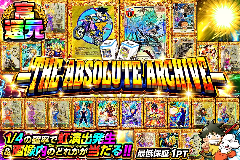 THE ABSOLUTE ARCHIVE —(297498) - ドラゴンボールカード | DOPA!オリパ