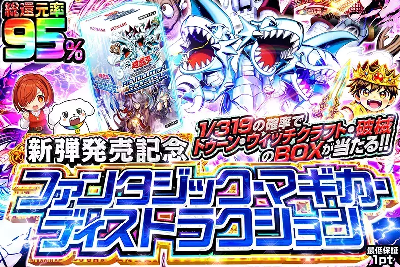 新弾発売記念ファンタジック・マギカ・ディストラクション(291473