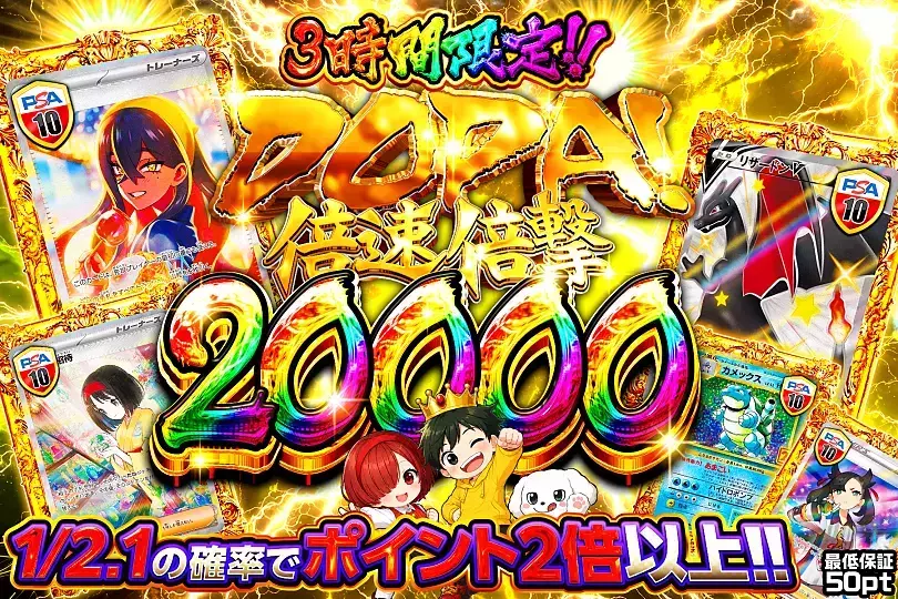 DOPA! 倍速倍撃 20000(300776) - ポケモンカード(ポケカ) | DOPA!オリパ