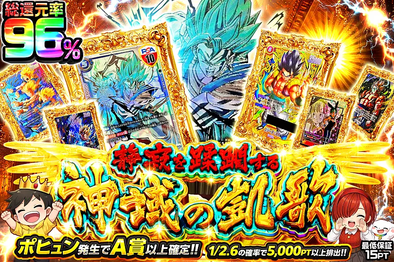 静寂を蹂躙する神域の凱歌(298379) - ドラゴンボールカード | DOPA!オリパ