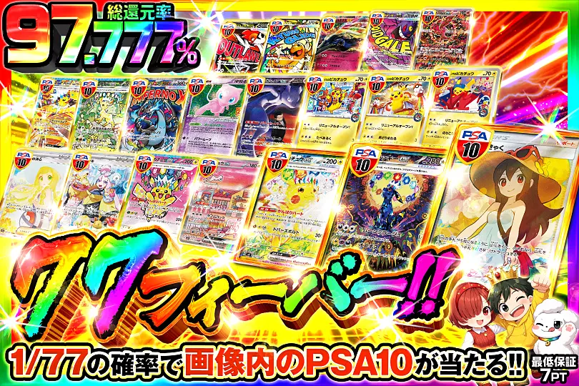 77フィーバー!!(307148) - ポケモンカード(ポケカ) | DOPA!オリパ