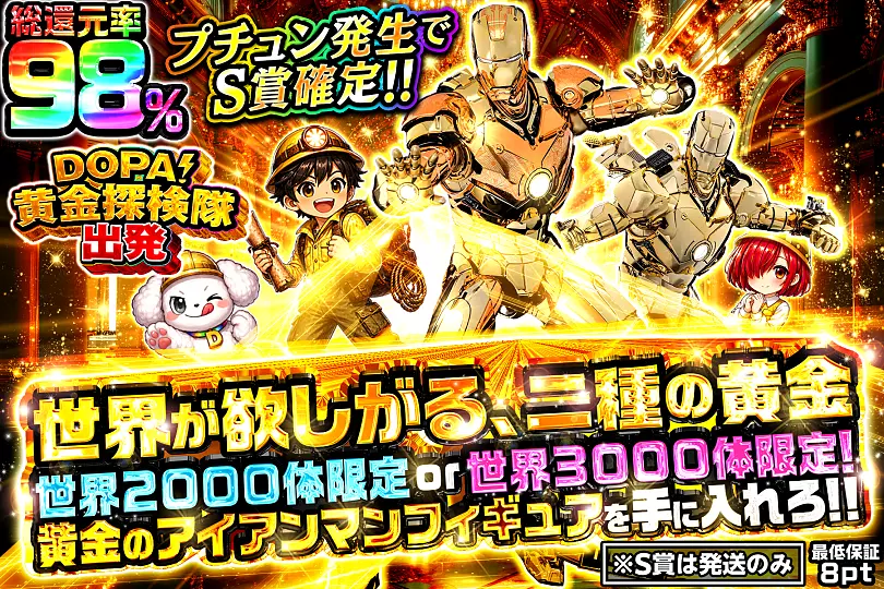 世界が欲しがる、二種の黄金(266738) - ホビー | DOPA!オリパ