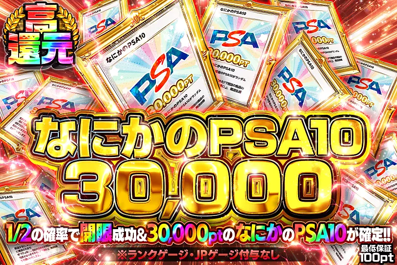 なにかのPSA10 30,000(265452) - ポケモンカード(ポケカ) | DOPA!オリパ