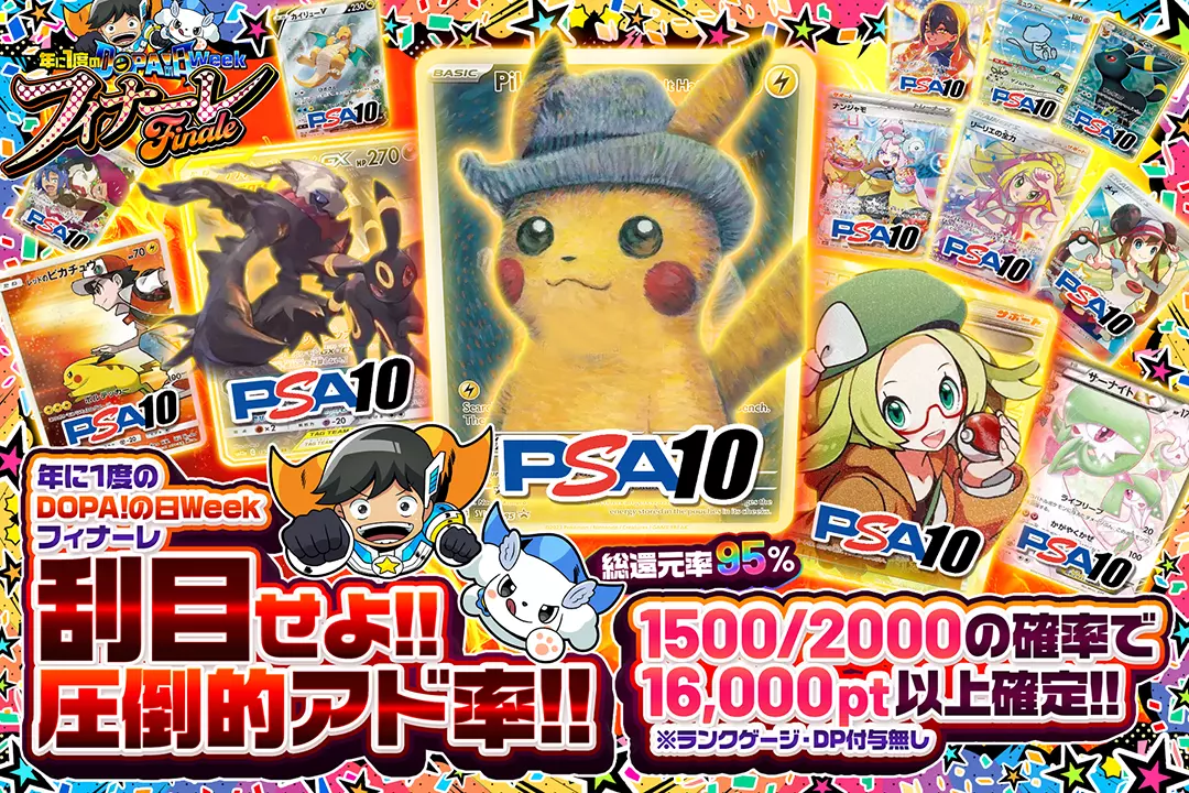 10/15 年に1度のDOPA!の日ウィーク フィナーレ 刮目せよ!!圧倒的アド率!! 総還元率95%!! 1500/2000の確率で16,000pt以上確定!!