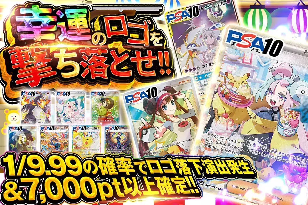 幸運のロゴを撃ち落とせ!! 1/9.99の確率でロゴ落下演出発生&7,000pt以上確定!!