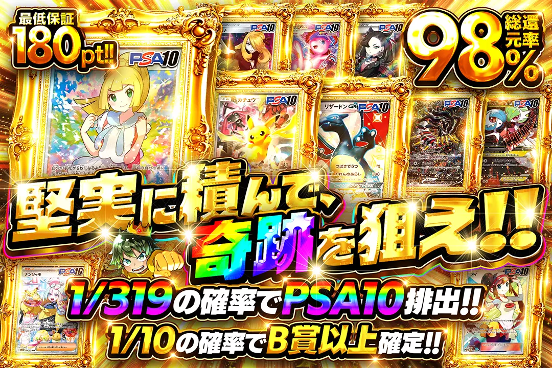 堅実に積んで、奇跡を狙え!! 