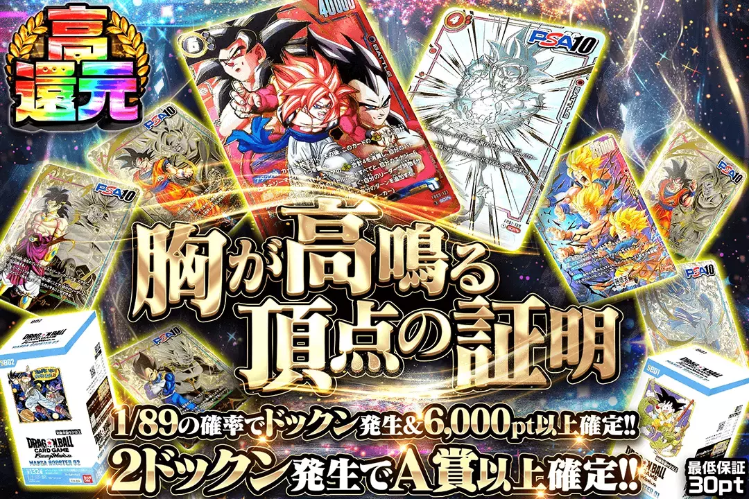 胸が高鳴る頂点の証明(286487) - ドラゴンボールカード | DOPA!オリパ