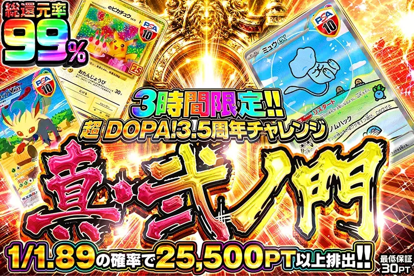 超DOPA! チャレンジ 真・弐ノ門(308567) - ポケモンカード(ポケカ