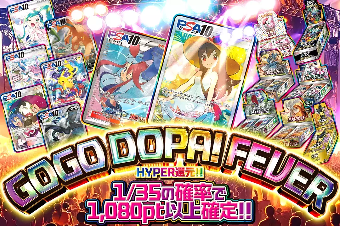 GOGO DOPA! FEVER "HYPER還元!! 1/35の確率で1,080pt以上確定!!"