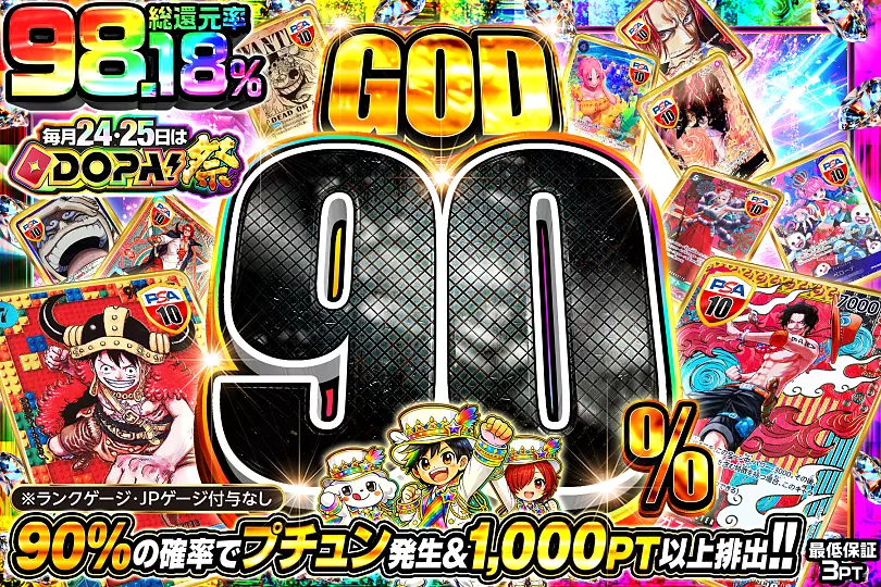 毎月24,25日はDOPA!祭 GOD90%(298516) - ワンピースカード | DOPA!オリパ