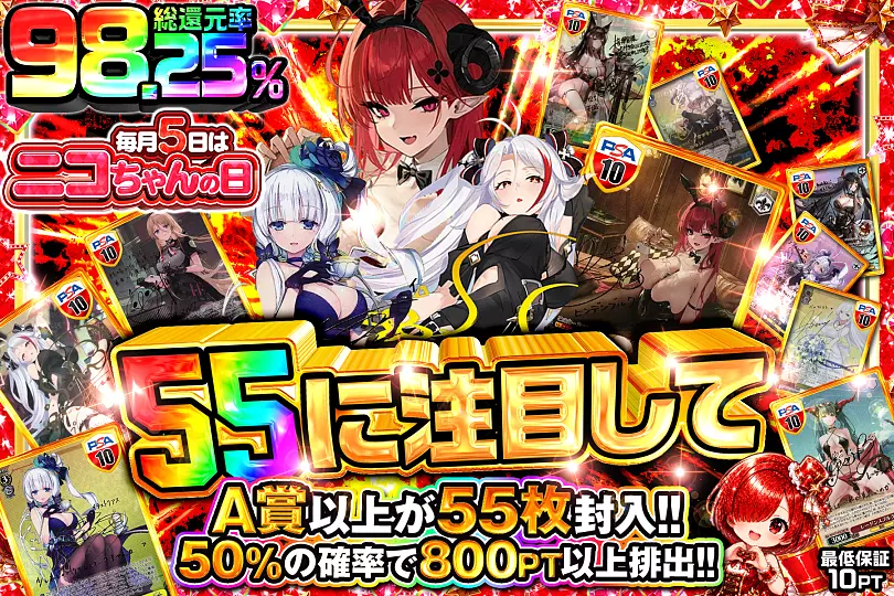 毎月5日はニコちゃんの日! 55に注目して(303172) - ヴァイス