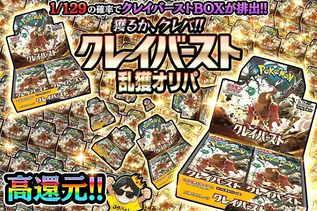 クレイバースト,ボックス