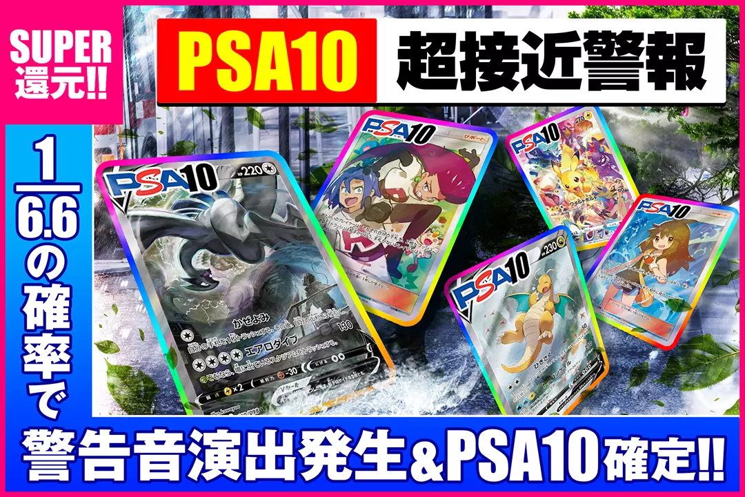 PSA10超接…