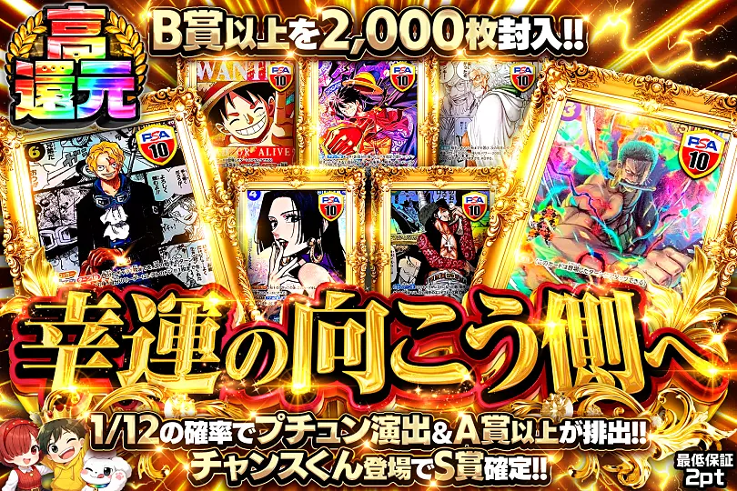 幸運の向こう側へ(299244) - ワンピースカード | DOPA!オリパ