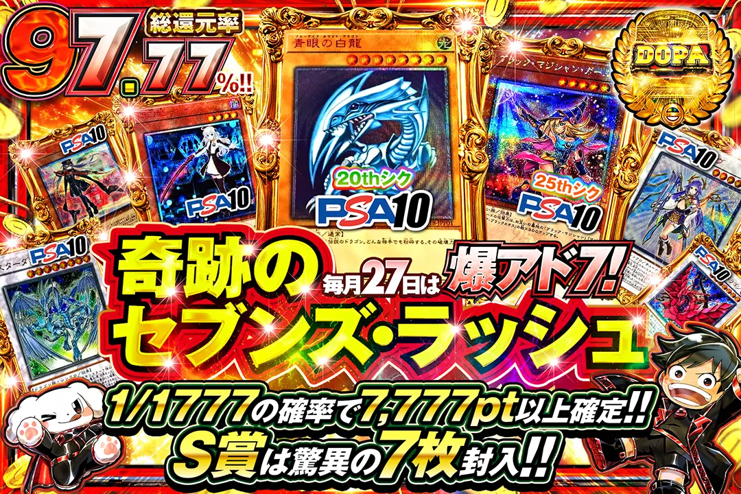 遊戯王カードのオリパならDOPAオリパ | ネットオリパ・オンライン