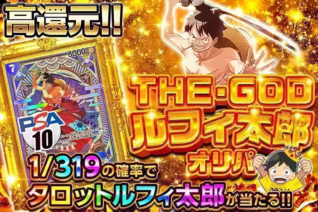 THE・GODルフィ太郎 "高還元!! 1/319の確率でタロットルフィ太郎が当たる!!"