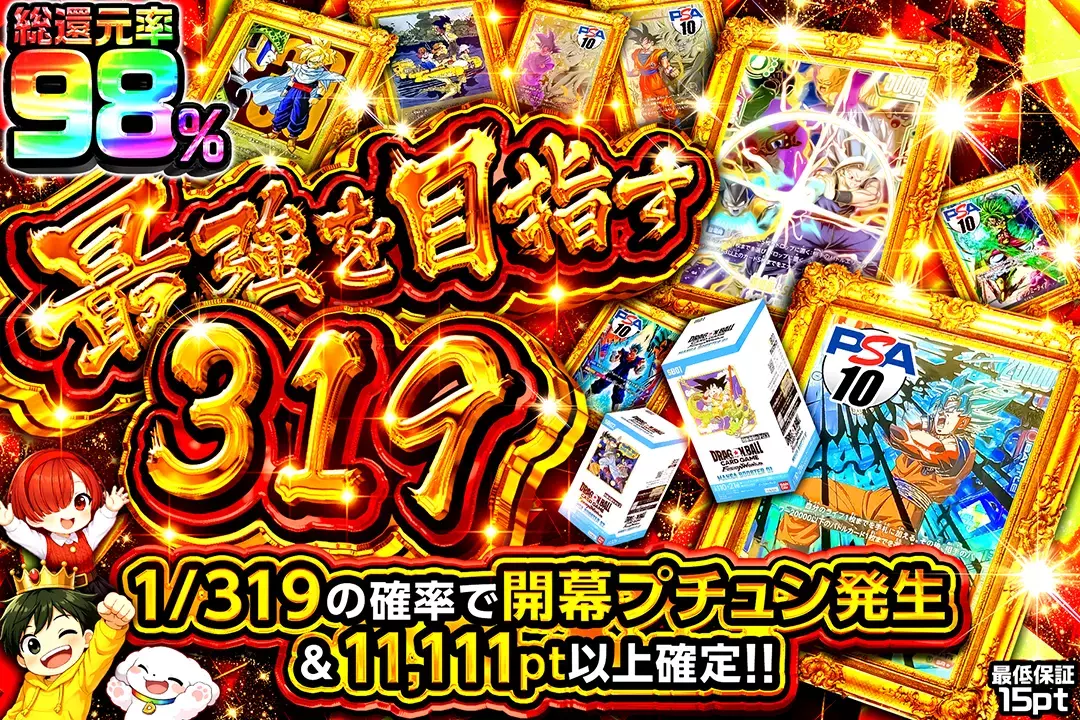 最強を目指す319(274085) - ドラゴンボールカード | DOPA!オリパ