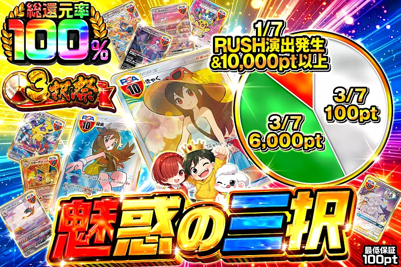 魅惑の三択(271785) - ポケモンカード(ポケカ) | DOPA!オリパ