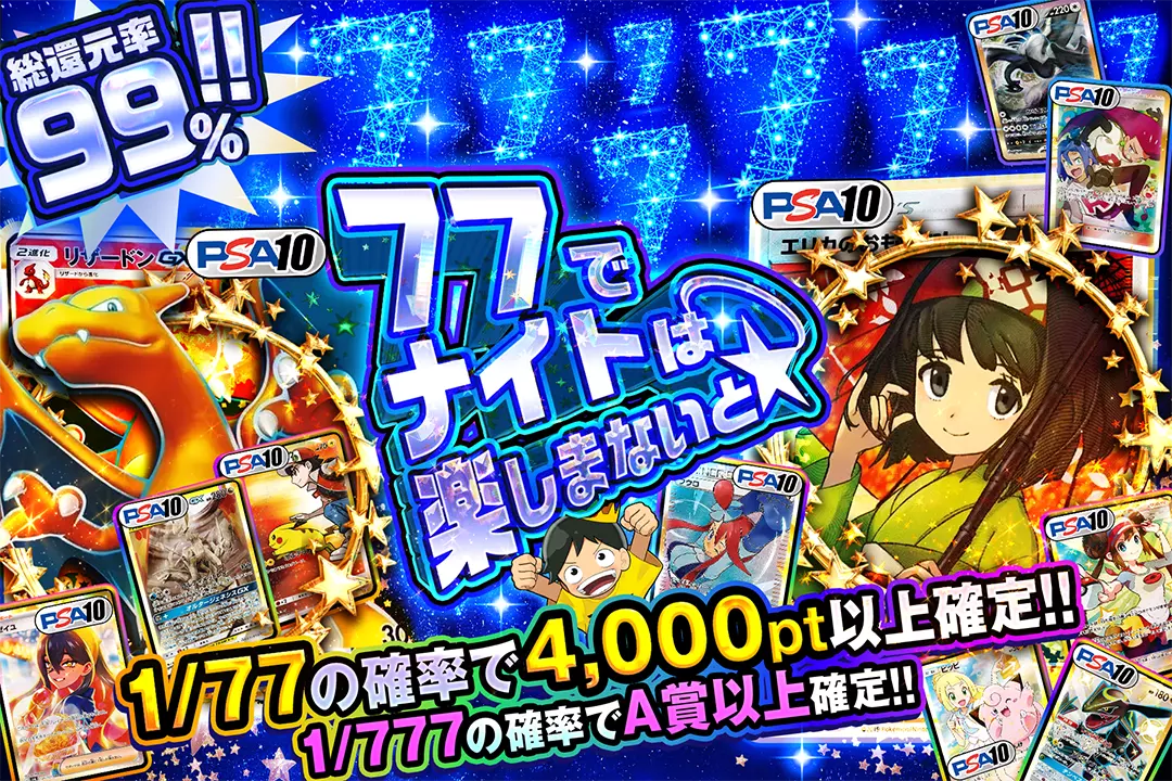 77でナイトは…