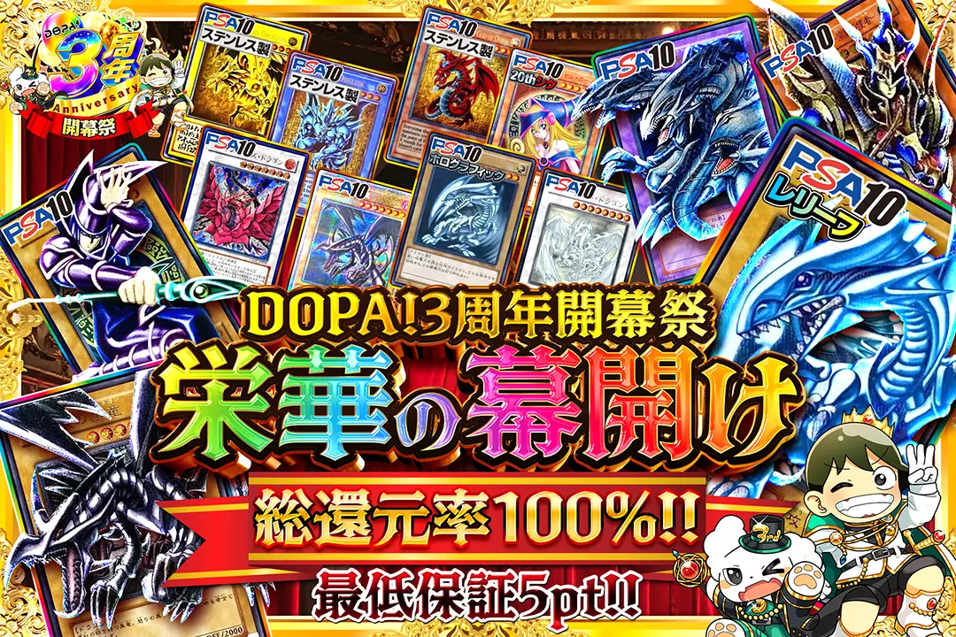 遊戯王OCG 星遺物－ファイメイナ dopaの景品です DOPA!3周年開幕祭 栄華の幕開け