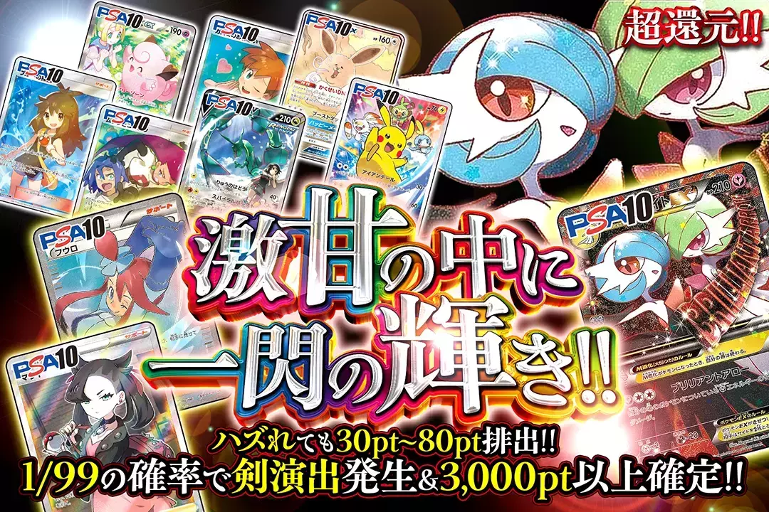 激甘の中に一閃の輝き!! "超還元!! ハズれても30pt~80pt排出!! 1/99の確率で剣演出発生&3,000pt以上確定!!"