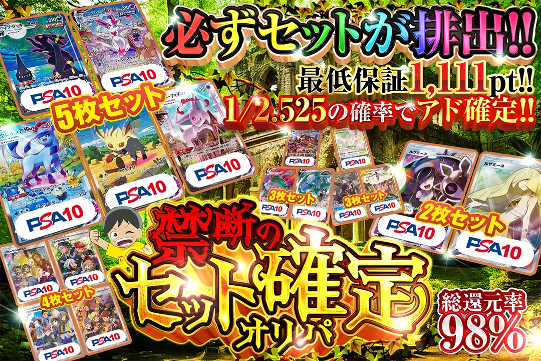 禁断のセット確定オリパ 