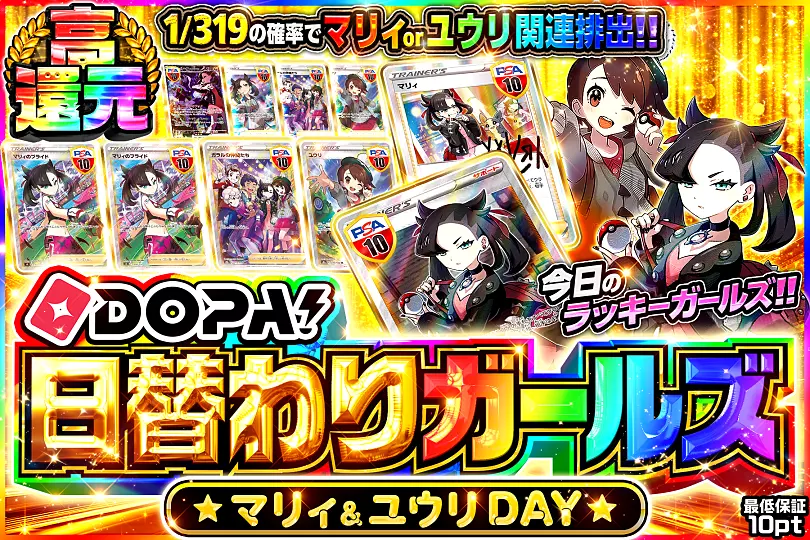 T*s様 DOPA! ポケモンカード 未使用 DOPA!日替わりガールズ マリィ&ユウリDAY 