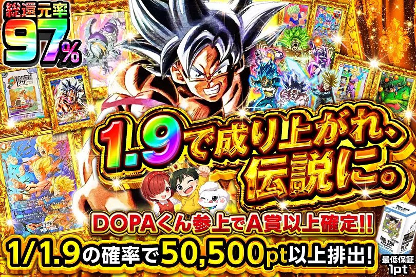 1.9で成り上がれ、伝説に。(266148) - ドラゴンボールカード | DOPA!オリパ