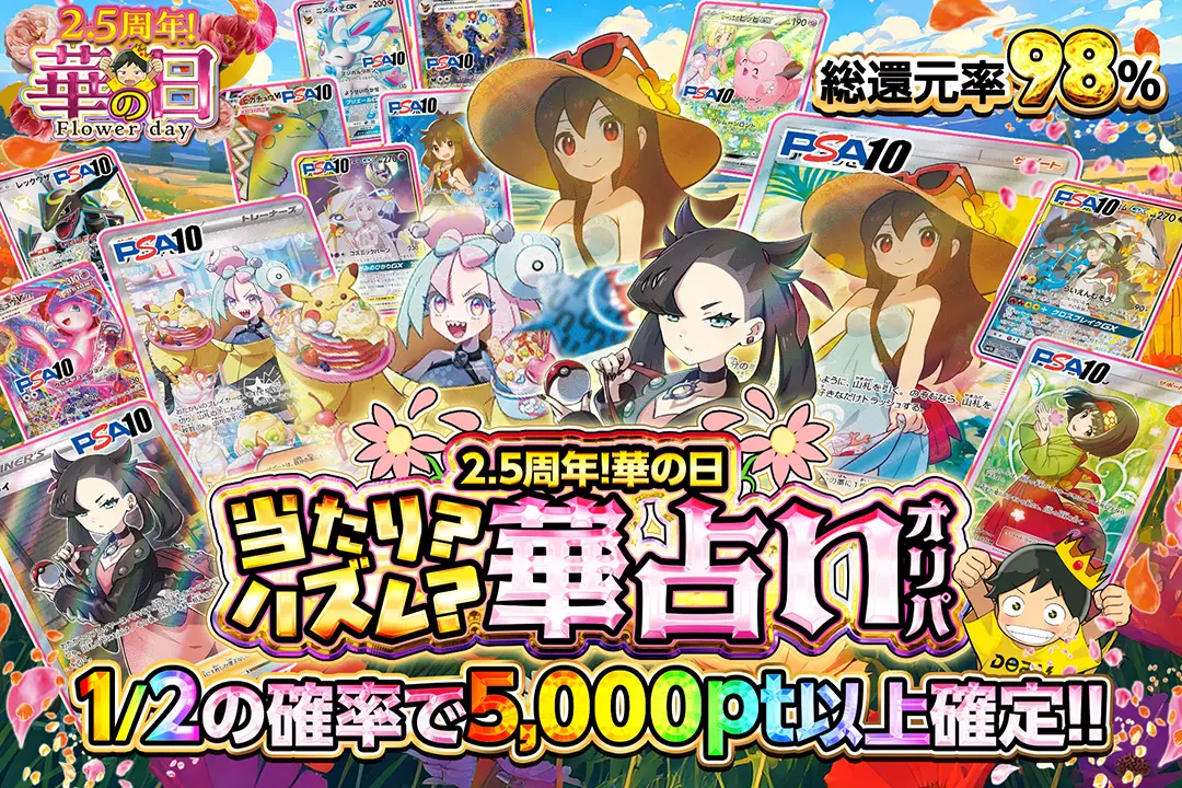 2.5周年!華…
