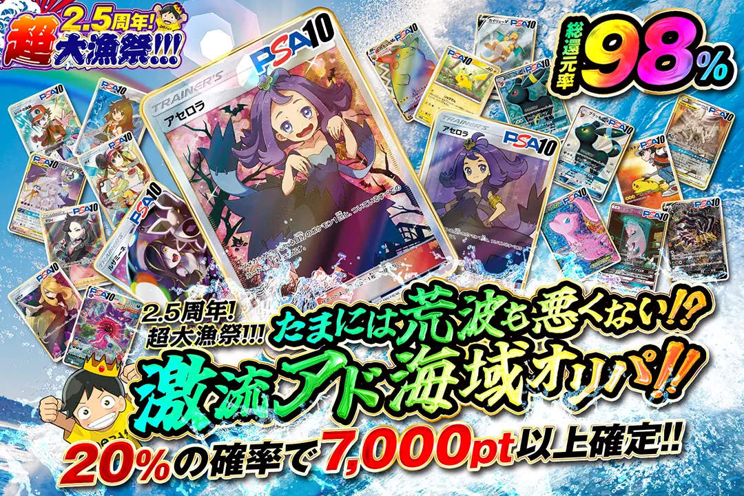 2.5周年!超…