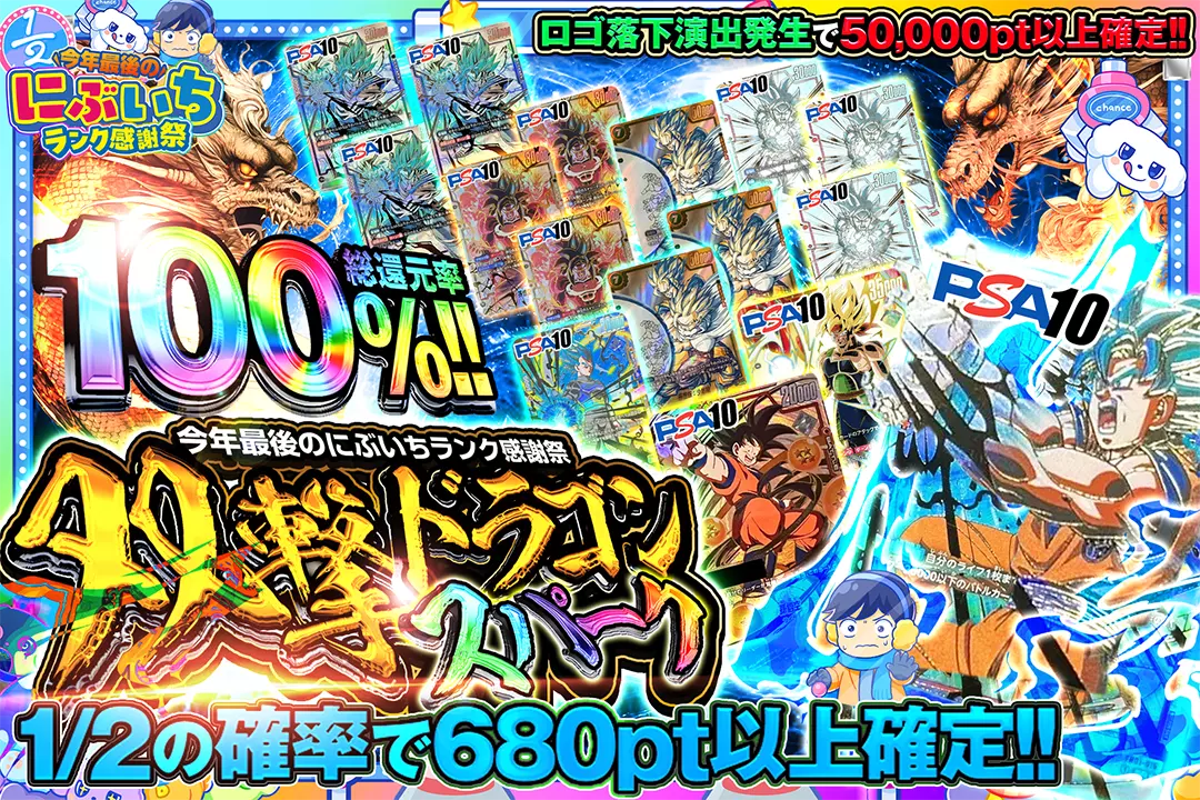 ドラゴンボールカード 最後の戦判 今年最後のにぶいちランク感謝祭 双撃ドラゴンスパーク