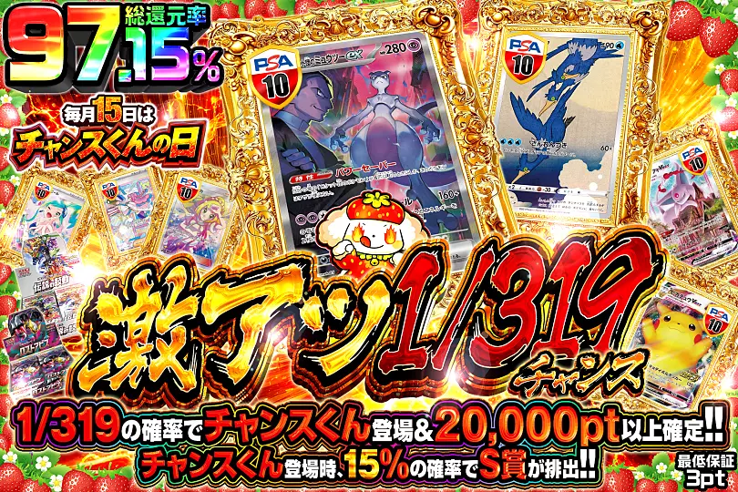 ますたぁ おぶ プリ〜チャ〜　モモのつぼみ　カード 毎月15日はチャンスくんの日 激アツ1/319チャンス