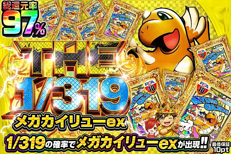 THE 1/319 メガカイリューex