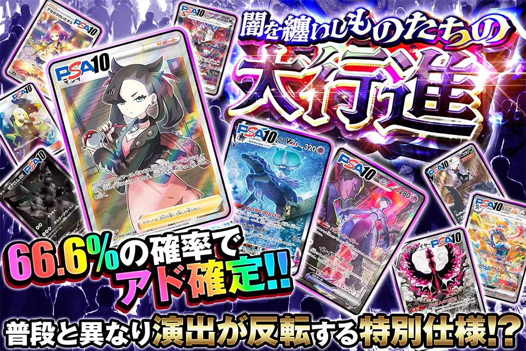 闇を纏いしものたちの大行進 66.6%の確率でアド確定!! 普段と異なり演出が反転する特別仕様!?