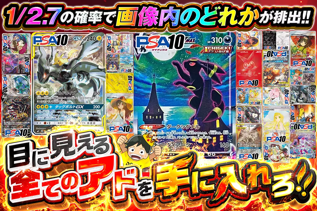 目に見える全てのアドを手に入れろ!! 1/2.7の確率で画像内のどれかが排出!!