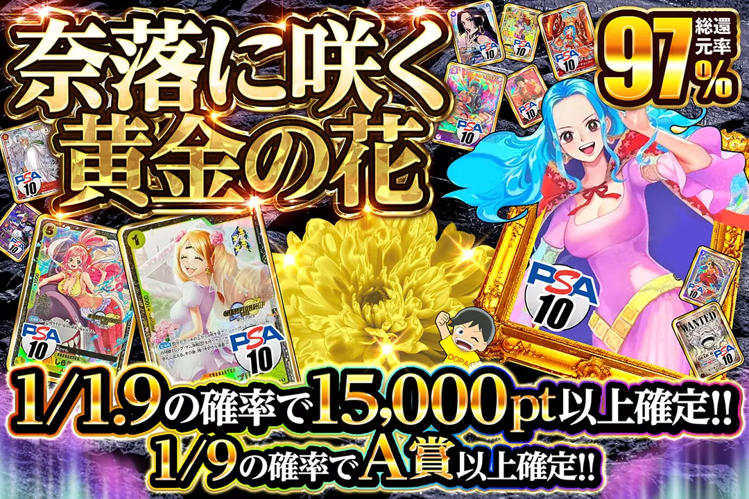 奈落に咲く黄金の花 