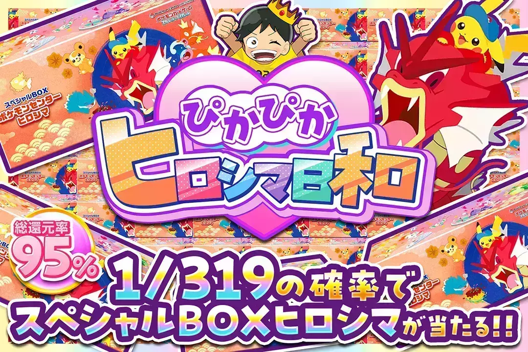ぴかぴかヒロシ…
