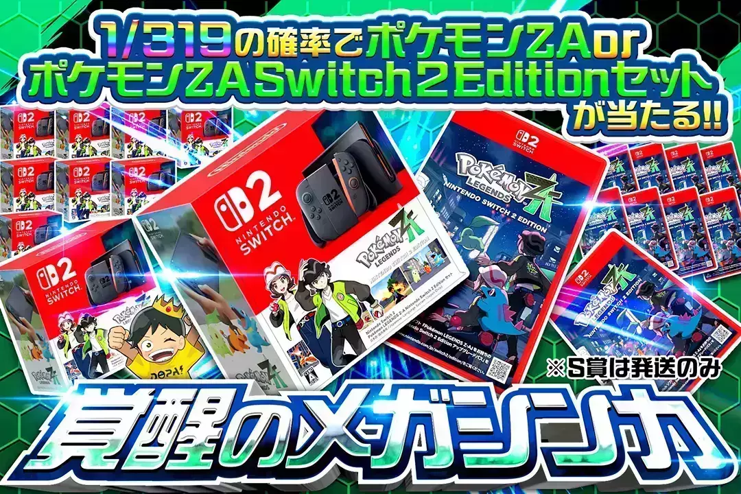 覚醒のメガシンカ 1/319の確率でポケモンZA or ポケモンZA Switch 2 Edition セットが当たる!! ※S賞は発送のみ