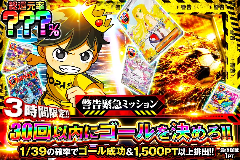 ス*認様 （3時間限定）psa10まとめ売り　ポケモンカード 3時間限定!! 警告緊急ミッション 30回以内にゴールを決めろ!!(300241