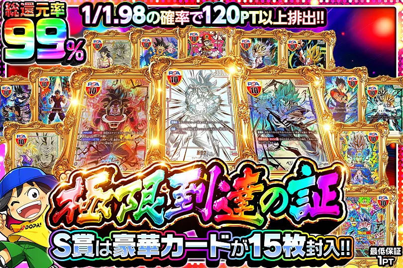 極限到達の証(298196) - ドラゴンボールカード | DOPA!オリパ