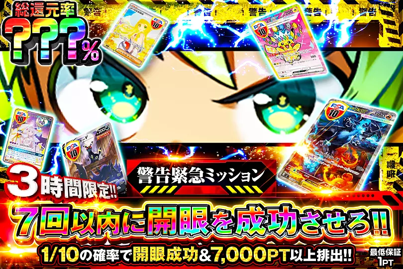 ス*認様 （3時間限定）psa10まとめ売り　ポケモンカード 3時間限定!! 警告緊急ミッション 7回以内に開眼を成功させろ!!(300249