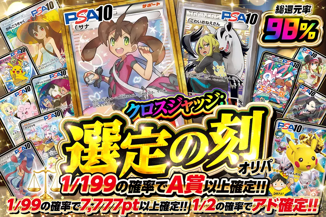 クロスジャッジ…