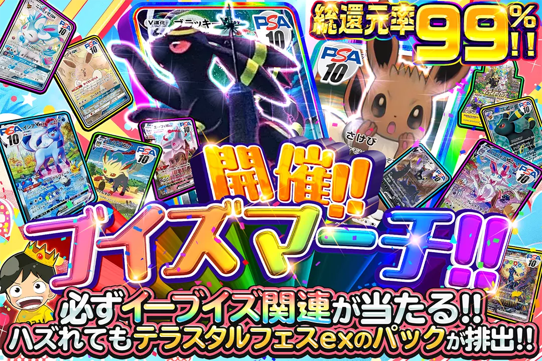 開催!!ブイズマ…