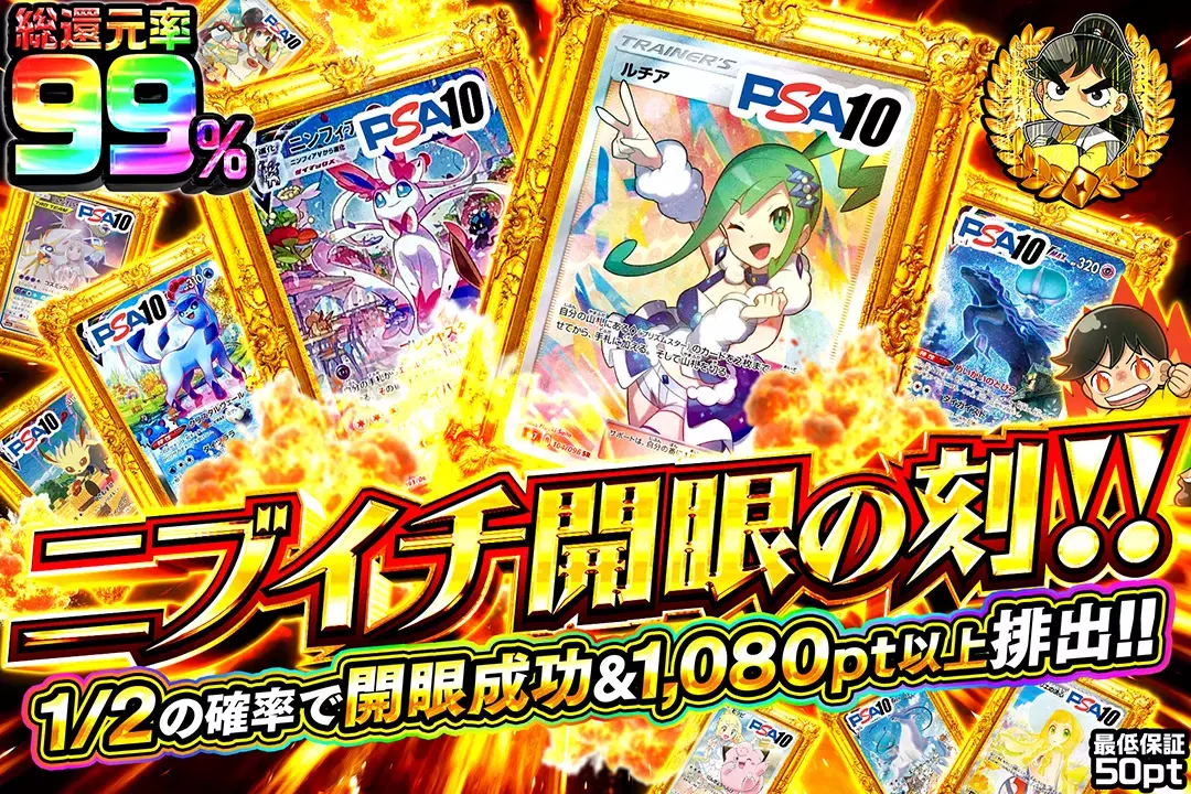 ニブイチ開眼の刻!!(267917) - ポケモンカード(ポケカ) | DOPA!オリパ