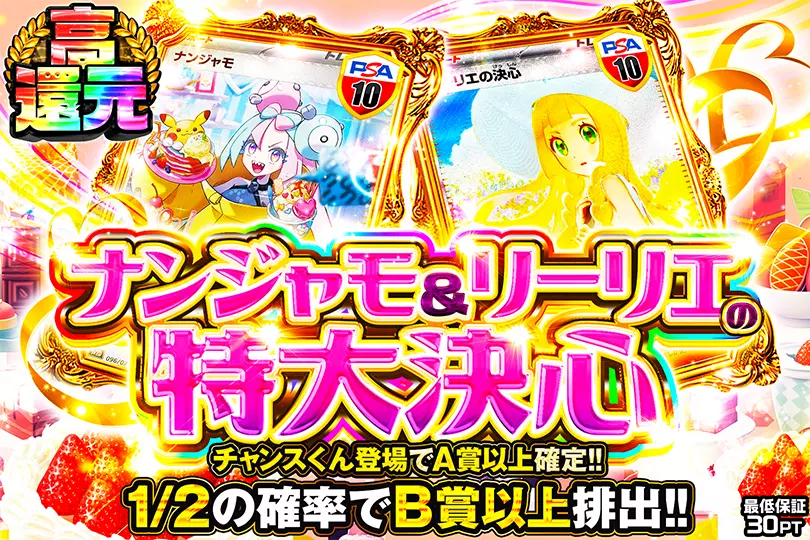 ナンジャモ＆リーリエの特大決心(303926) - ポケモンカード(ポケカ