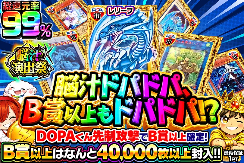 遊戯王カードのオリパならDOPA!オリパ | ネットオリパ・オンライン