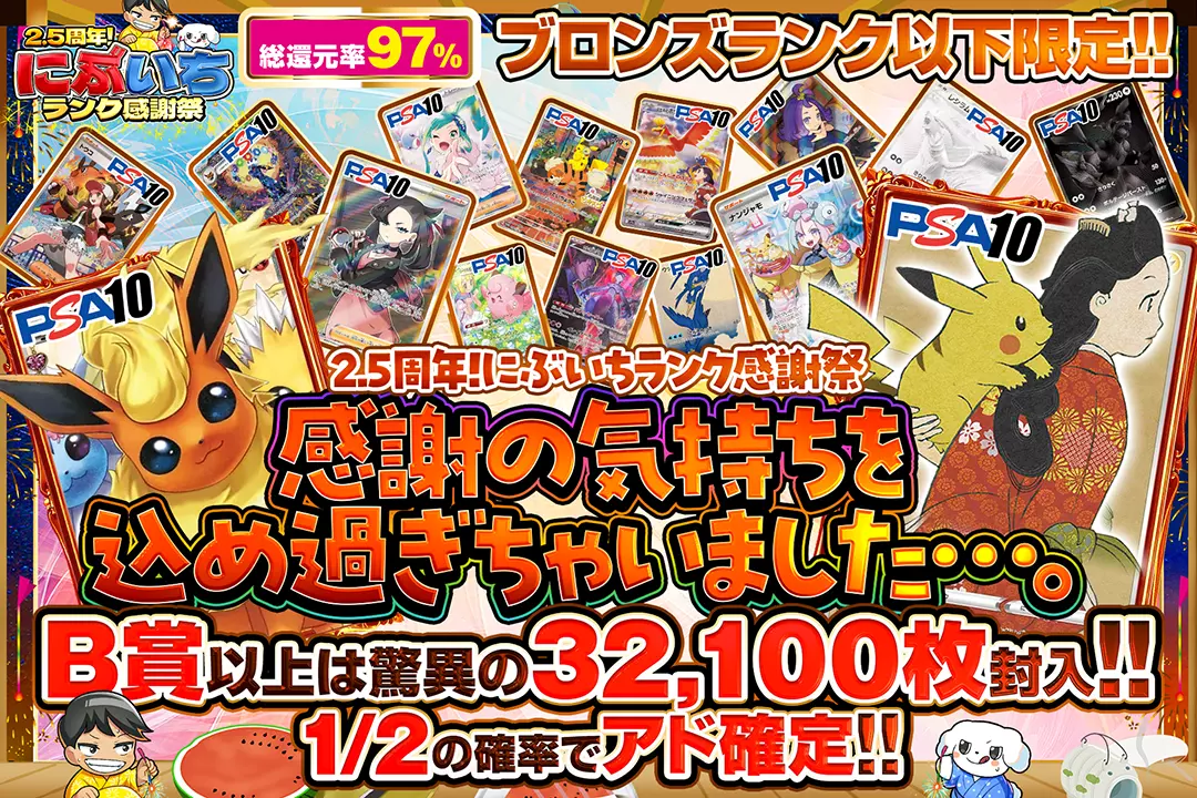 2.5周年!に…