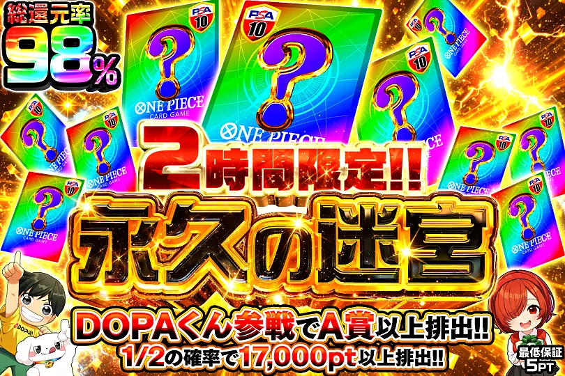 2時間限定!! 永久の迷宮(300369) - ワンピースカード | DOPA!オリパ