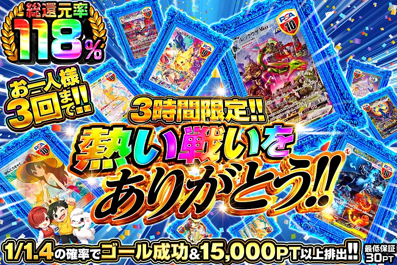 熱い戦いをありがとう!!(302073) - ポケモンカード(ポケカ) | DOPA!オリパ