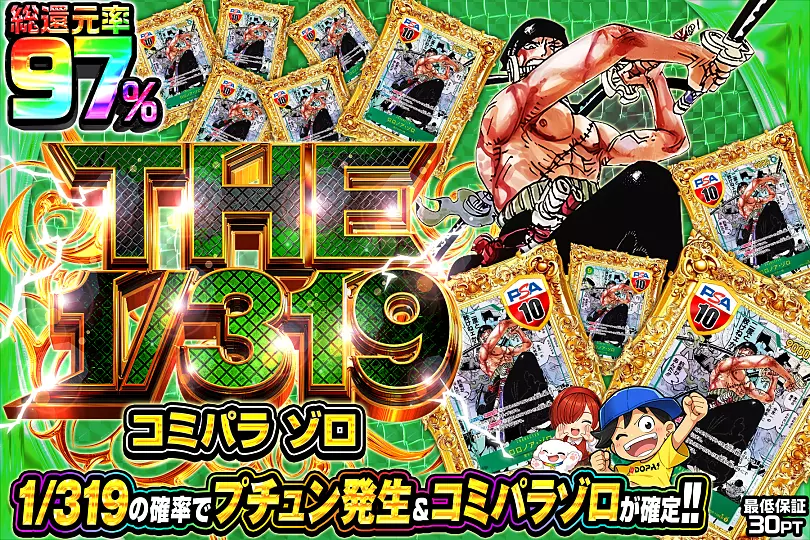 THE 1/319 コミパラ ゾロ(304737) - ワンピースカード | DOPA!オリパ